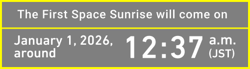 The First Space Sunrise will come on January 1, 2026, around 12:39 a.m. (JST)